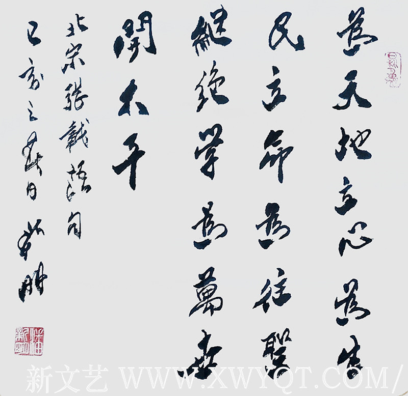 《为天地立心  为生民立命 为往圣继绝学 为万世开太平》